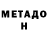 МЕФ кристаллы BMM. PARTER