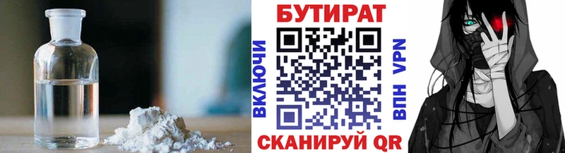 БУТИРАТ 1.4BDO  купить наркоту  Краснознаменск 