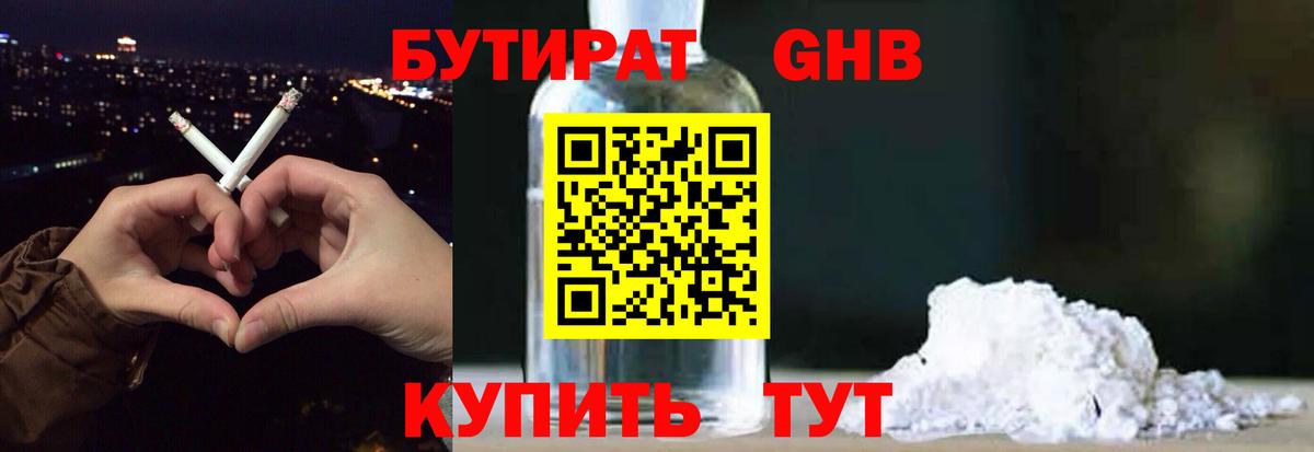 Бутират жидкий экстази Краснознаменск