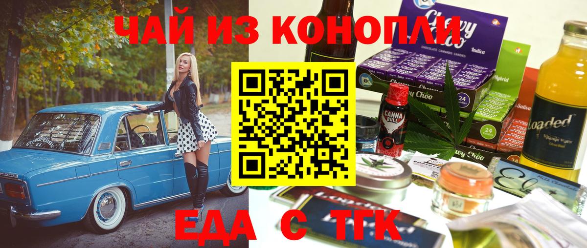 Еда ТГК конопля  Вход с VPN  Краснознаменск 
