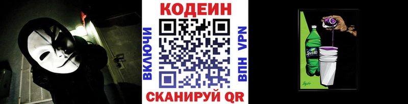 omg   Краснознаменск  Codein напиток Lean (лин) 