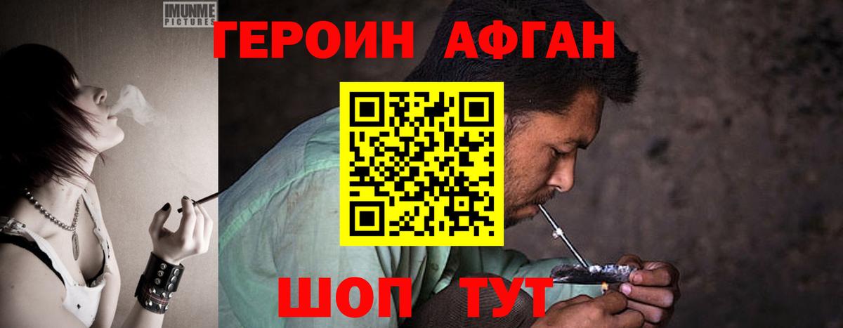 ГЕРОИН герыч Краснознаменск