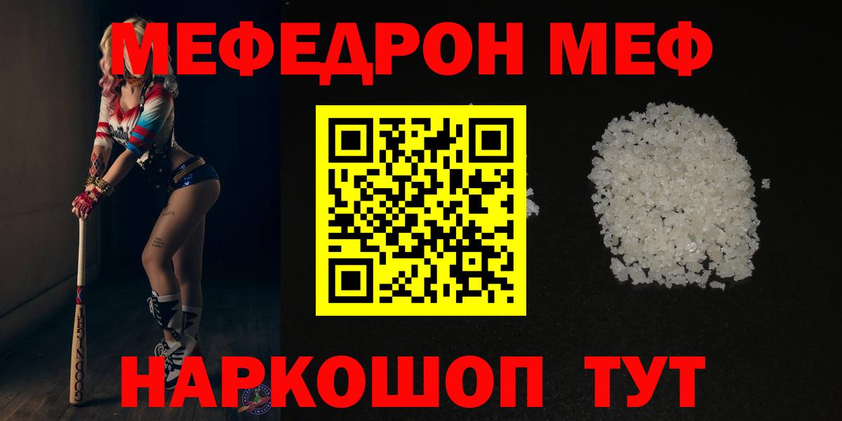 Мефедрон мука Краснознаменск