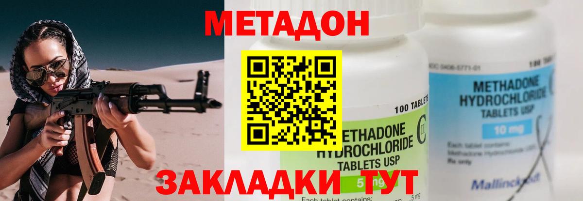 Метадон кристалл  Вход с VPN  Краснознаменск  Метадон VHQ 